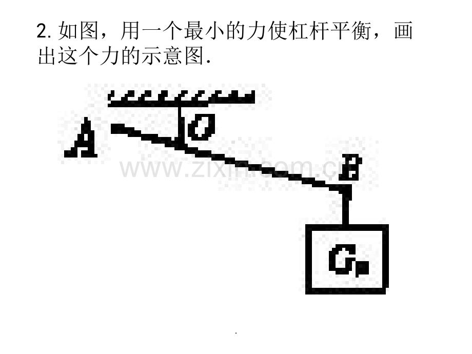 杠杆画图(最小力).ppt_第3页