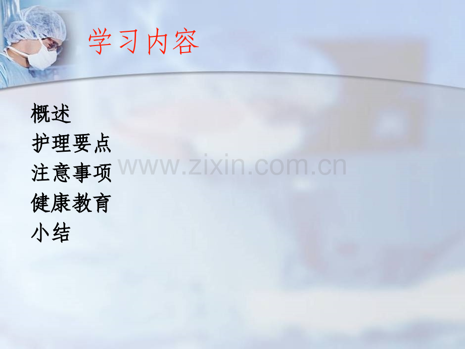 气管切开术后护理.ppt_第2页