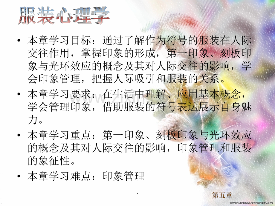 服装心理学第五章.ppt_第2页