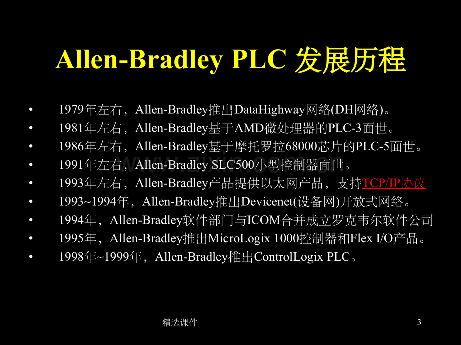 AB-PLC-程序基础.ppt_第3页