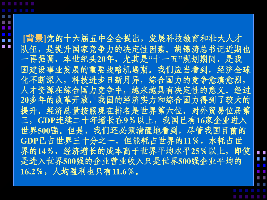 中国建筑企业推行工程项目管理体制改革的回顾与基本经验及跨世纪的发展趋势.ppt_第3页