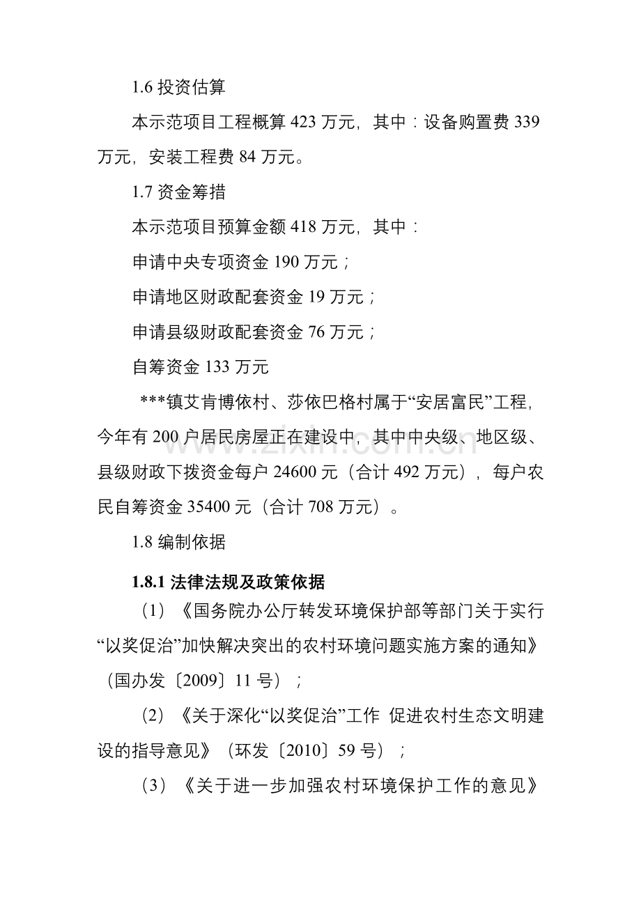 温宿镇农村环境连片整治示范项目建设实施方案.doc_第3页