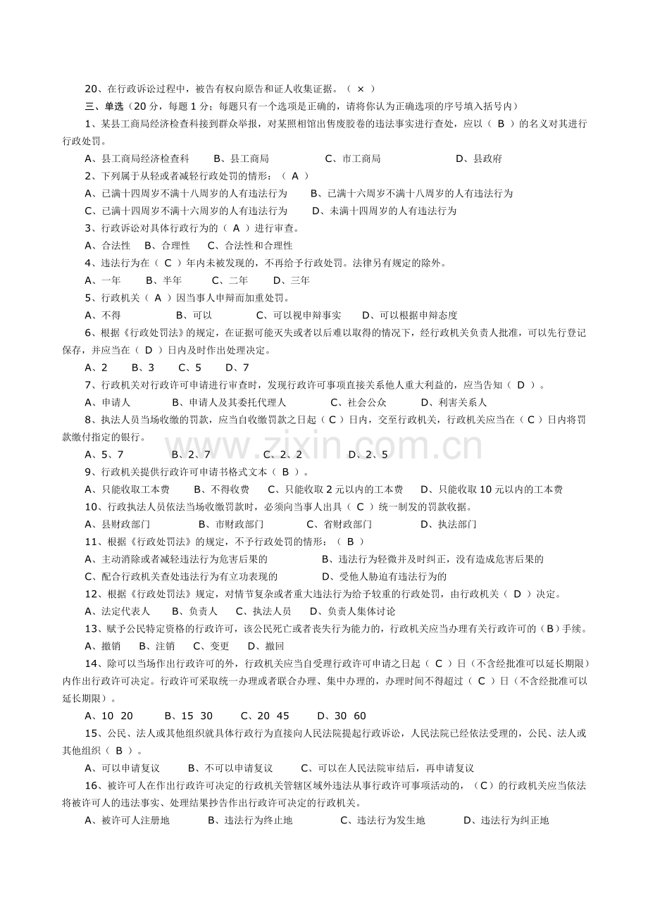 2016年江西省新余市行政执法人员资格考试试题及参考答案精华版.doc_第2页