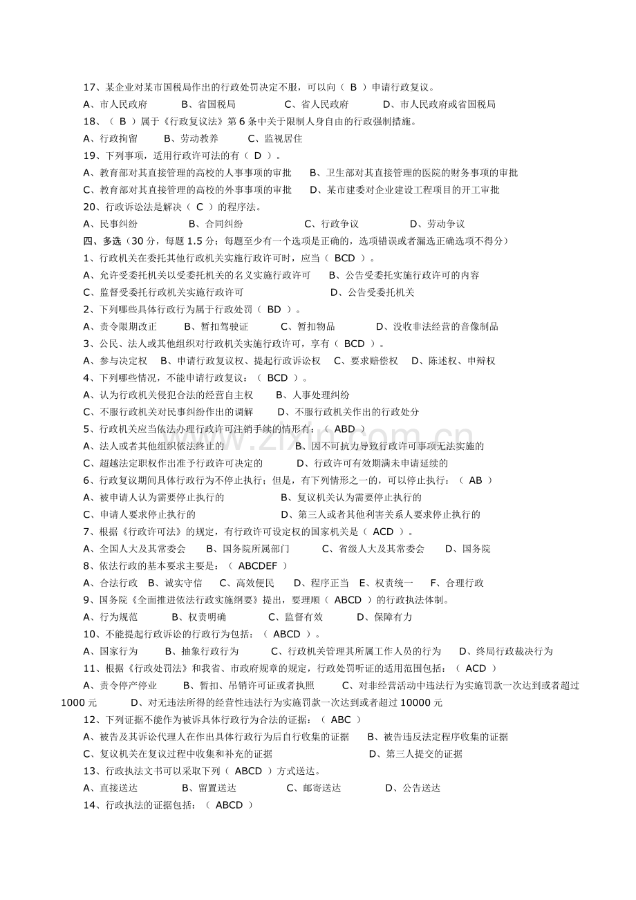 2016年江西省新余市行政执法人员资格考试试题及参考答案精华版.doc_第3页