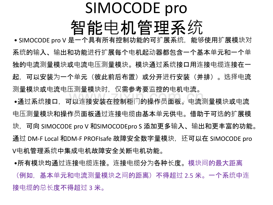 simocode-pro-s-入门培训课件.ppt_第3页