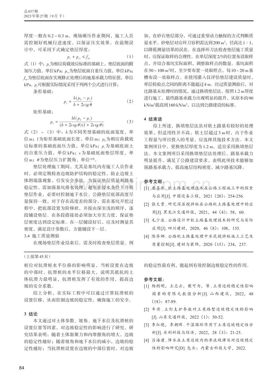 换填垫层法在公路软土路基处理中的应用.pdf_第3页