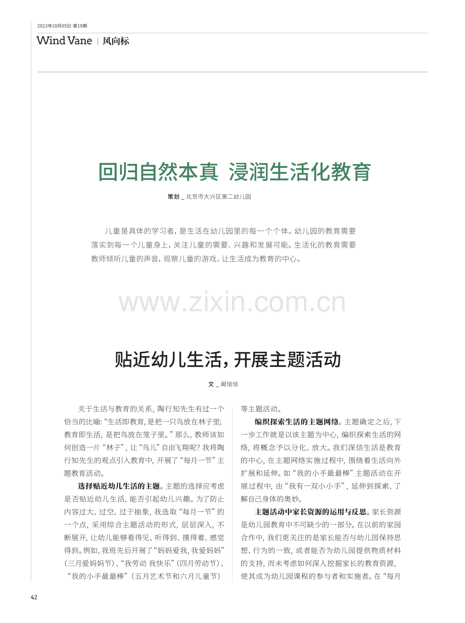 回归自然本真 浸润生活化教育.pdf_第1页