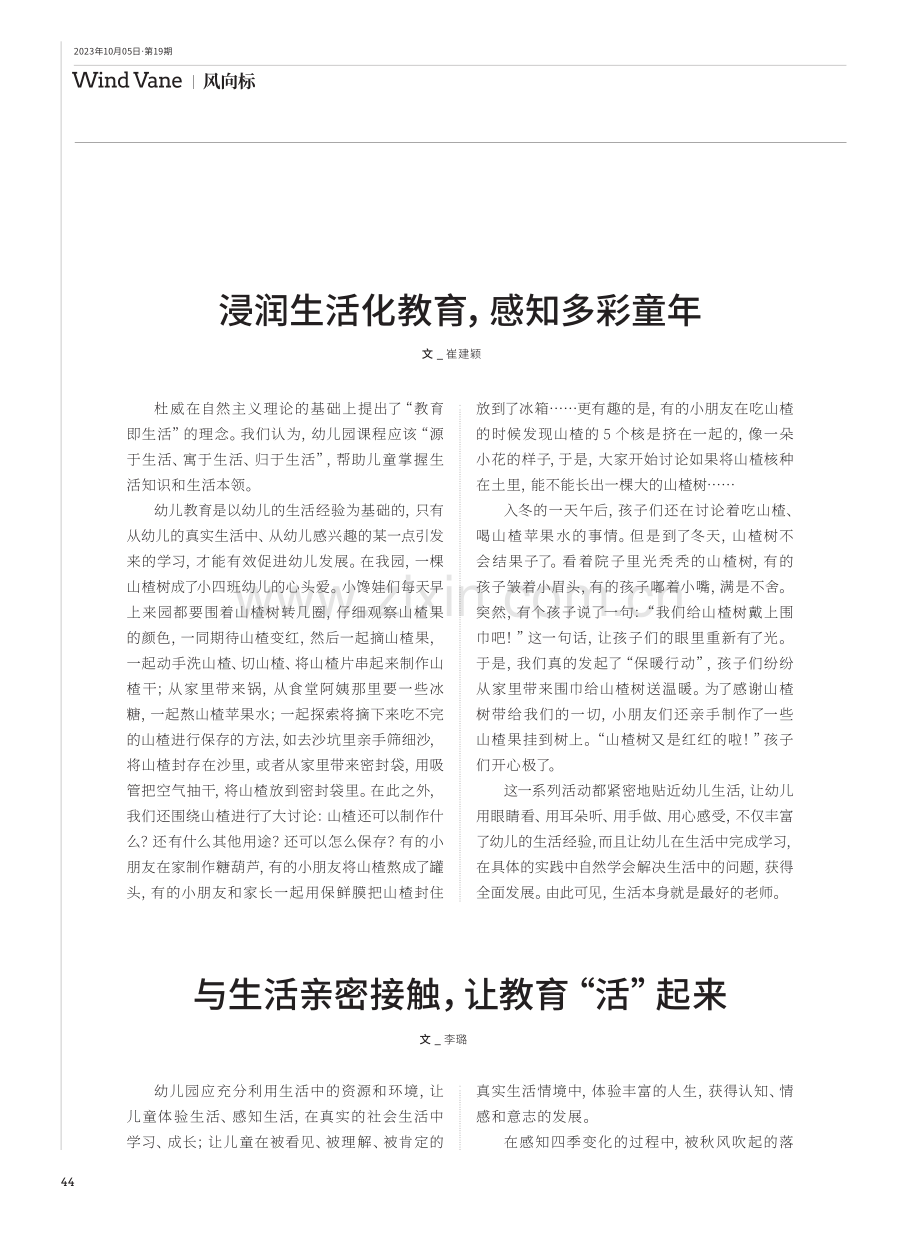 回归自然本真 浸润生活化教育.pdf_第3页