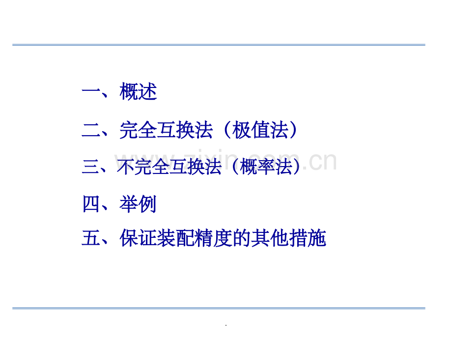 尺寸链计算方法.ppt_第2页