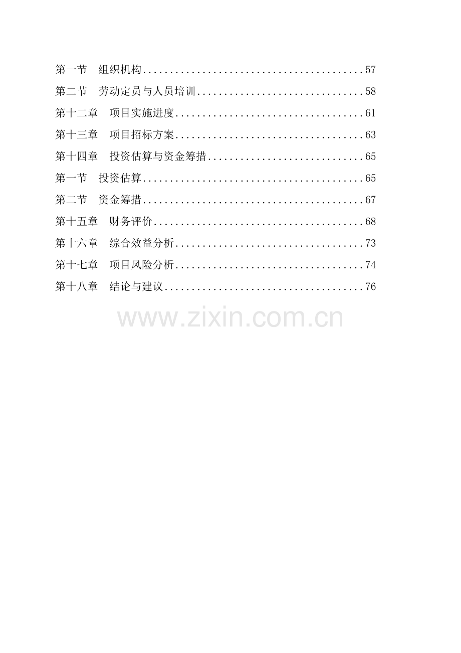 井陉年产6000万块粉煤灰页岩烧结砖可行性报告.doc_第3页