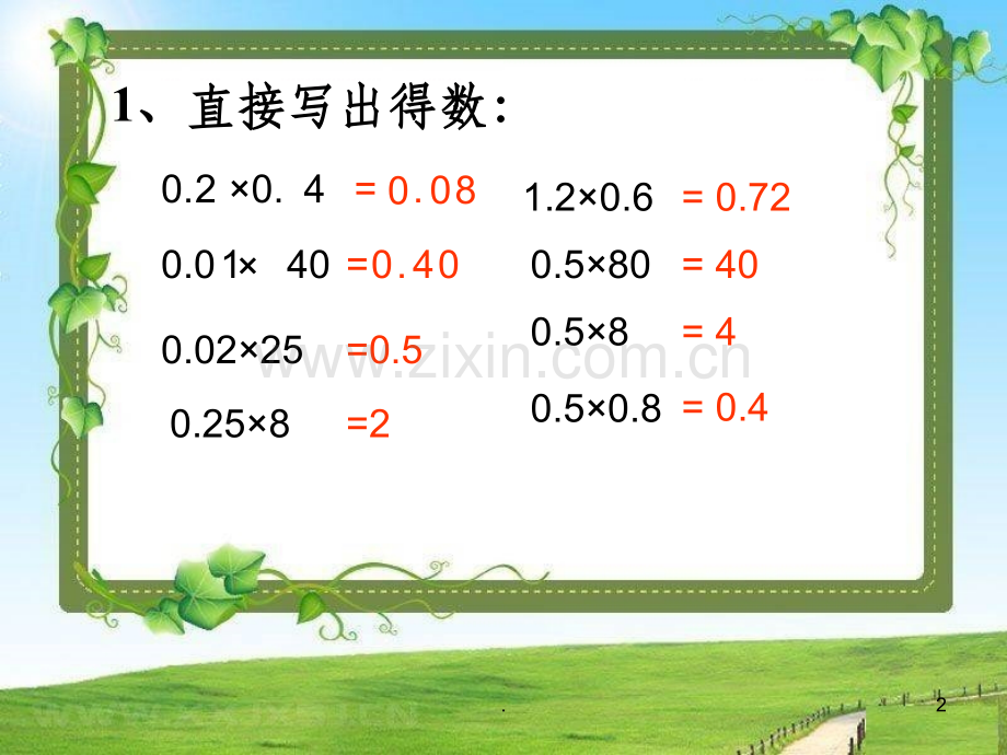 小数的简便运算-整理复习+奥数提升.ppt_第2页