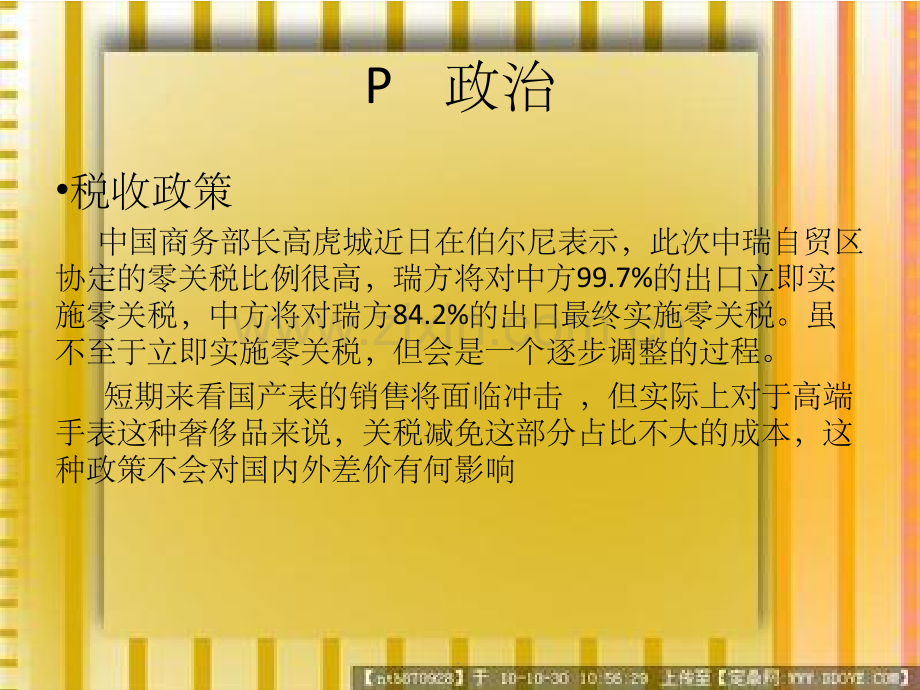 pest实例分析.ppt_第3页