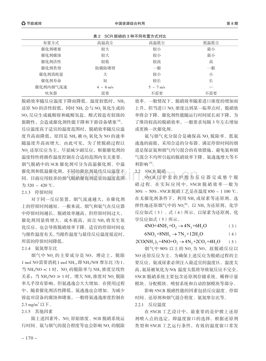 回转窑烟气脱硝工艺的应用研究.pdf_第3页