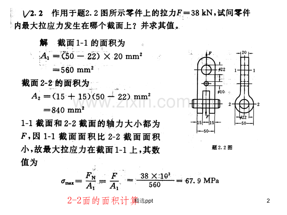 《材料力学》第二章-课后习题参考答案.ppt_第2页