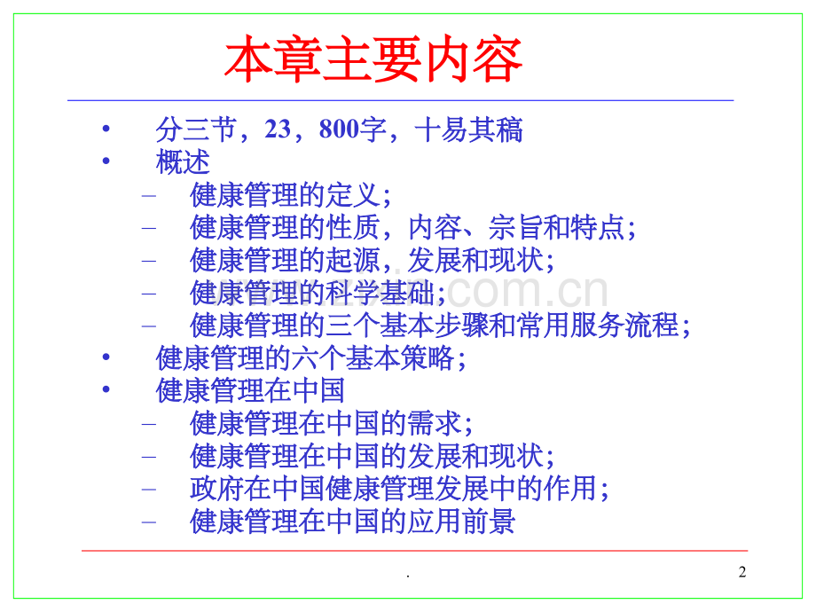 健康管理概论.ppt_第2页