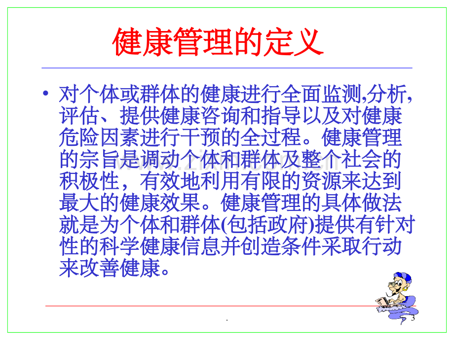 健康管理概论.ppt_第3页