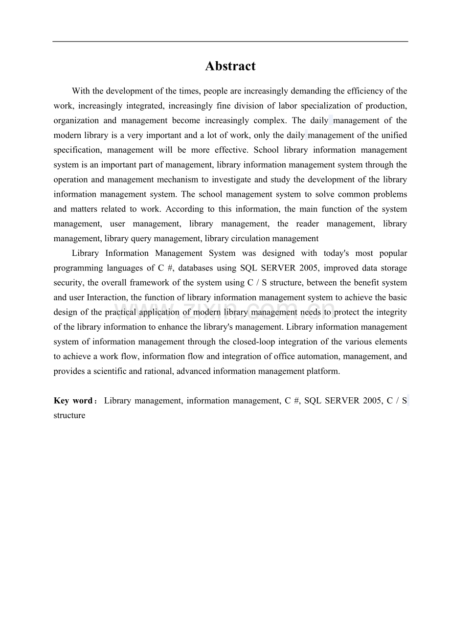 图书馆信息管理系统-工学学士毕业论文.doc_第2页