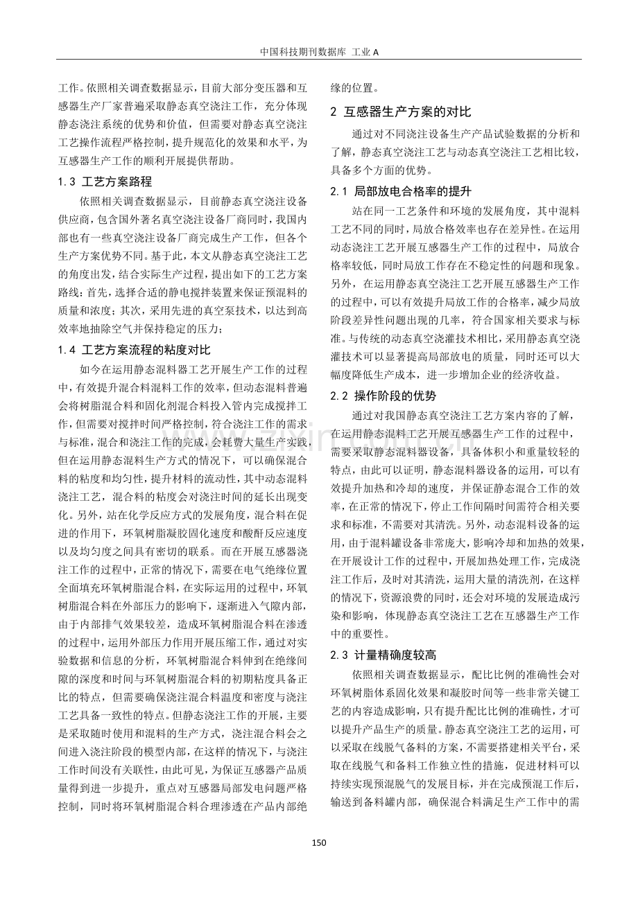 互感器生产中静态混料真空浇注技术的探究.pdf_第2页