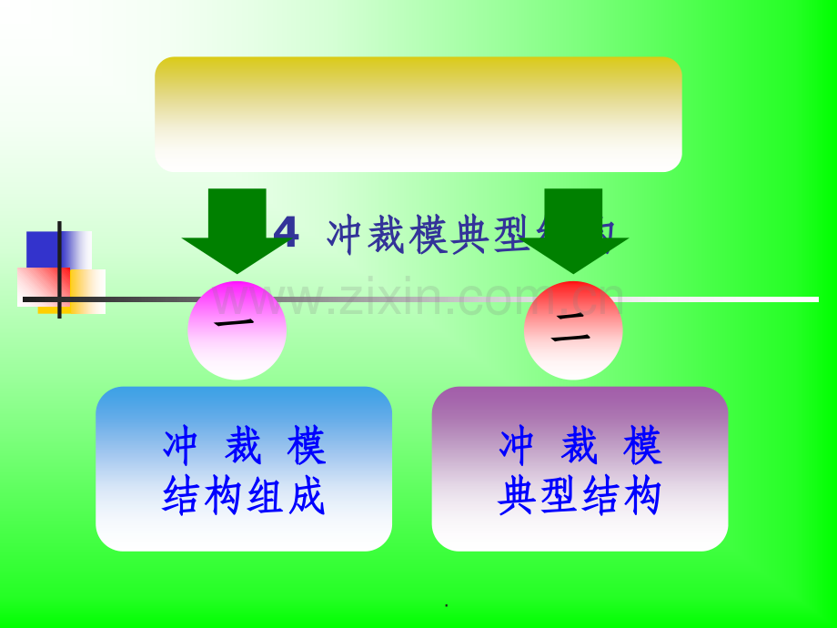 冲模典型结构.ppt_第3页