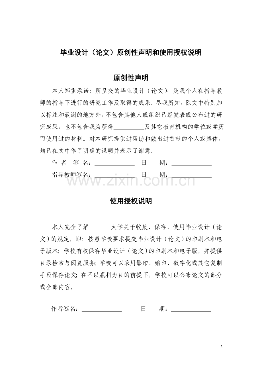 低压电器行业提高顾客忠诚度意义及策略研究毕业论文.doc_第2页