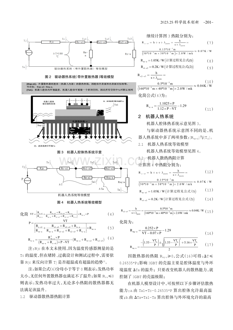 机器人伺服驱动器散热分析和计算.pdf_第2页