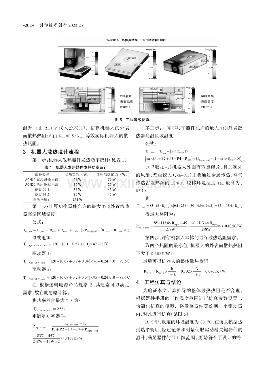 机器人伺服驱动器散热分析和计算.pdf_第3页