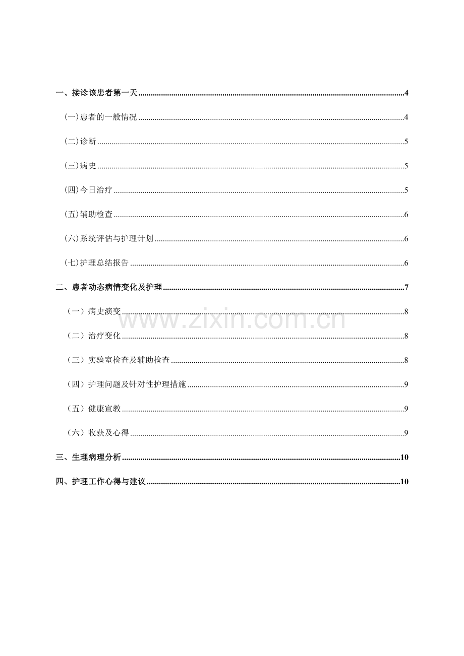 临床护理论文(护理日志)冠状动脉粥样硬化性心脏病护理日志-毕业论文.doc_第2页