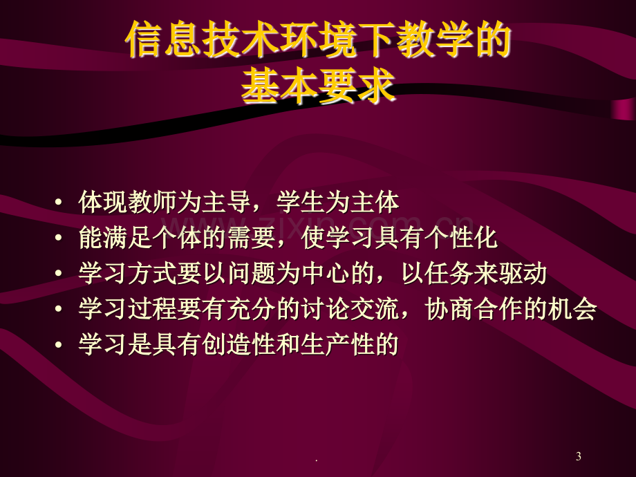 多媒体组合教学设计.ppt_第3页