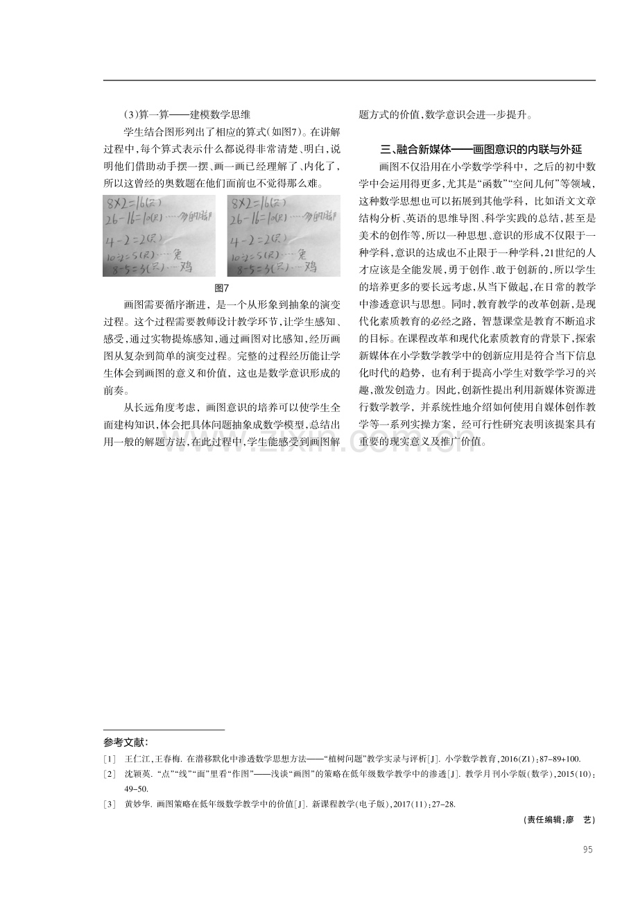 画图意识在小学数学教学中的渗透与运用.pdf_第3页