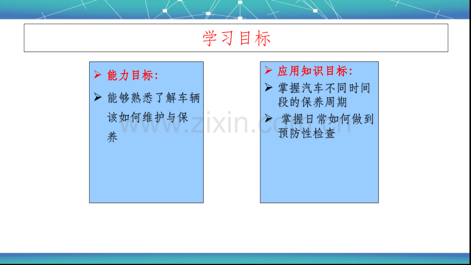 汽车维护与保养67785.ppt_第3页