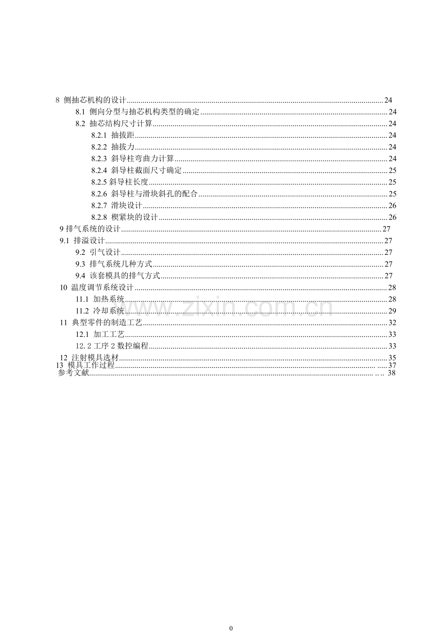 注射模具设计本科毕业论文.doc_第2页