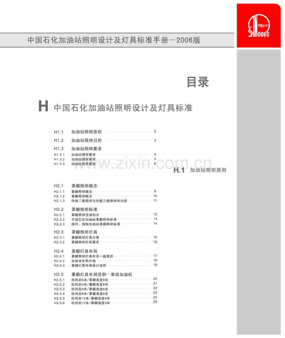 中国石化加油站照明设计及灯具标准手册.ppt_第3页