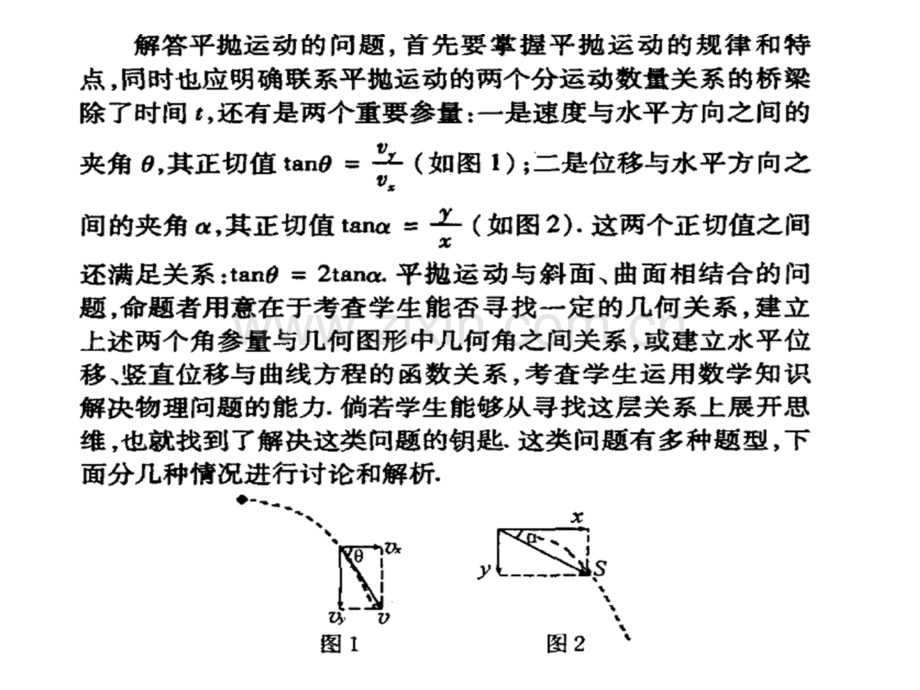 平抛运动与斜面、曲面相结合问题归类例析.ppt_第3页
