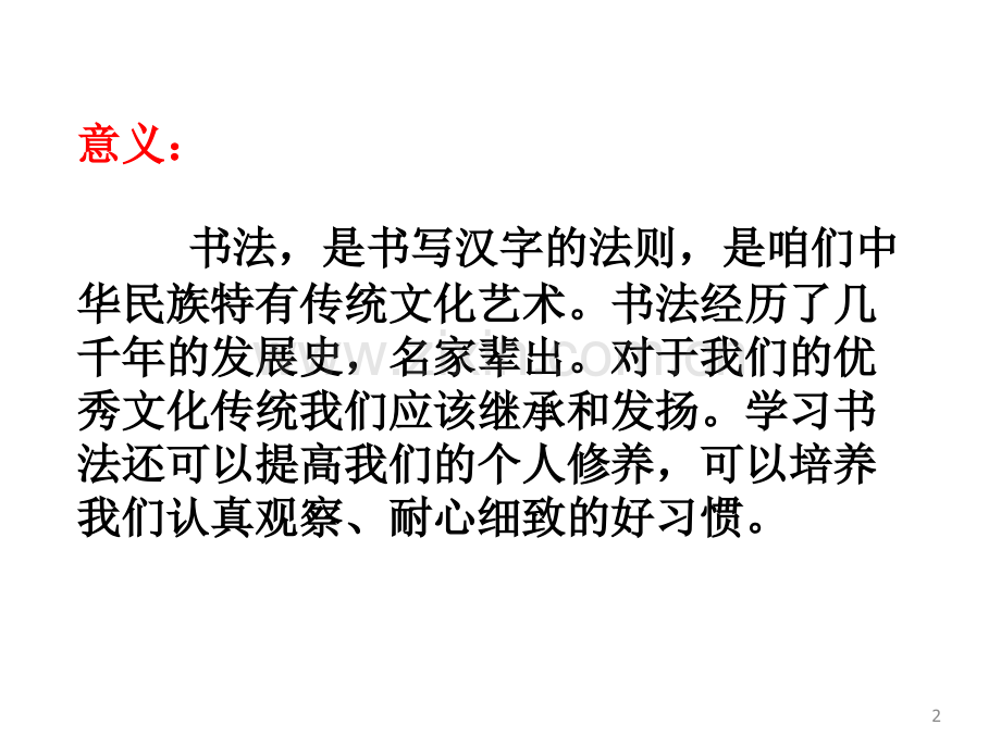 毛笔字基本笔画.ppt_第2页