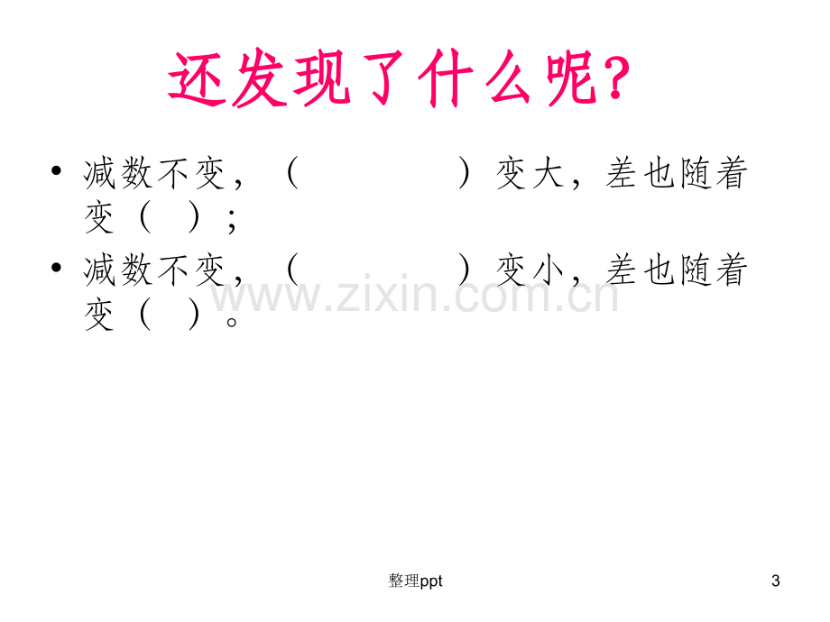 一年级下十几减9找规律.ppt_第3页