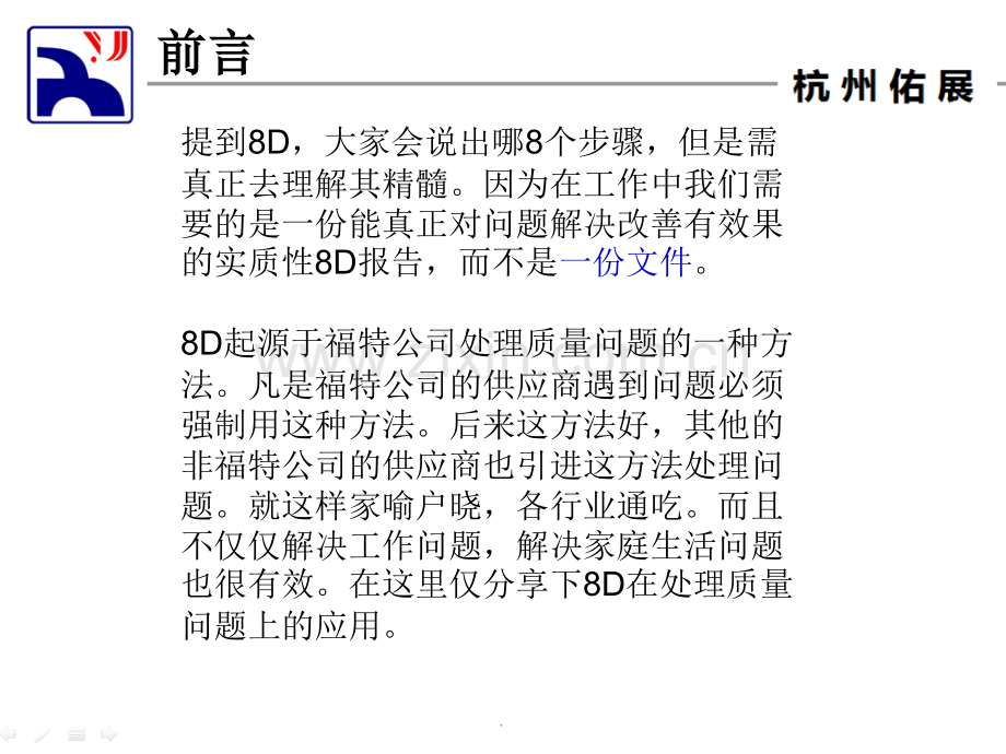 一步步教你会：8D报告.ppt_第2页