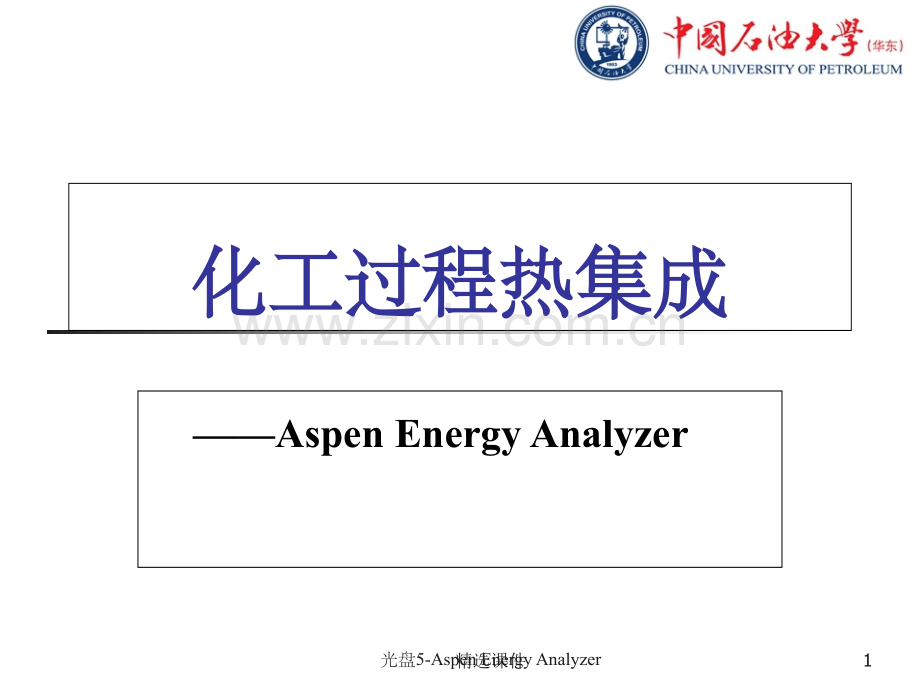 Aspen-Energy-Analyzer换热网络设计学习资料.ppt_第1页