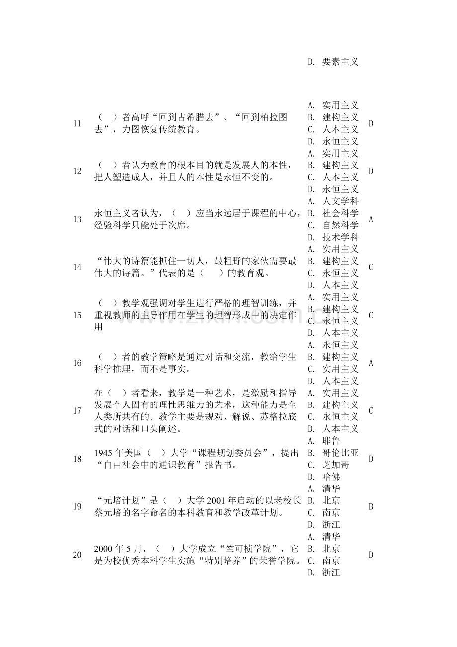 大学教学论大学教学的哲学基础单选题-毕设论文.doc_第2页