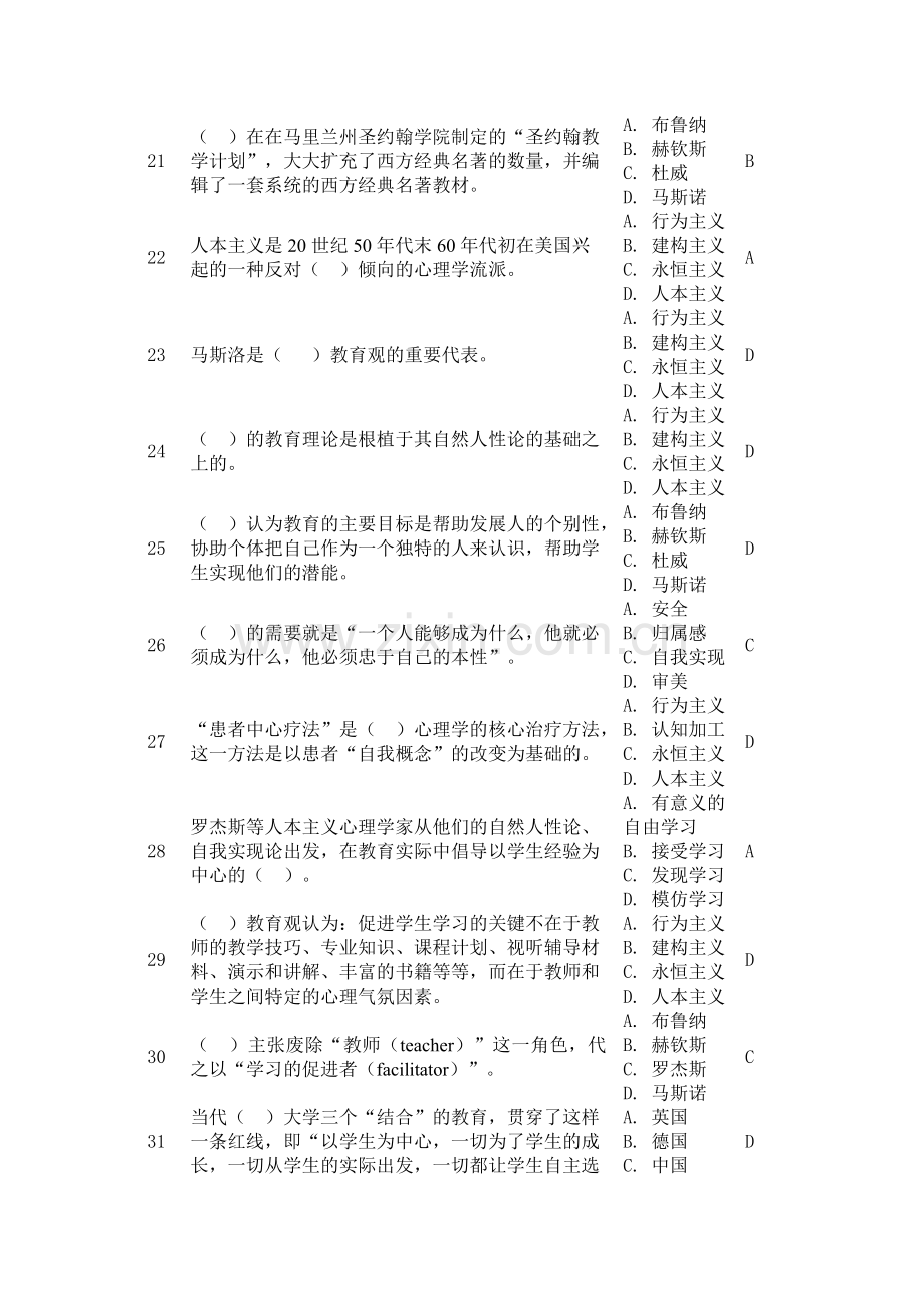 大学教学论大学教学的哲学基础单选题-毕设论文.doc_第3页