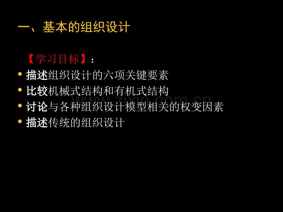 管理学cell4组织职能.ppt_第3页