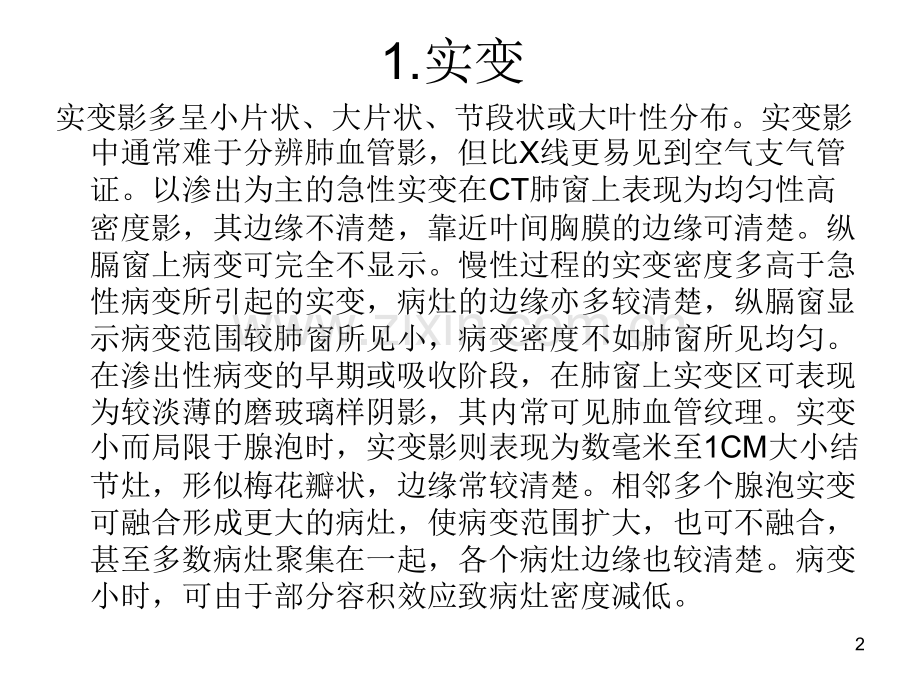 肺部异常CT表现.ppt_第2页