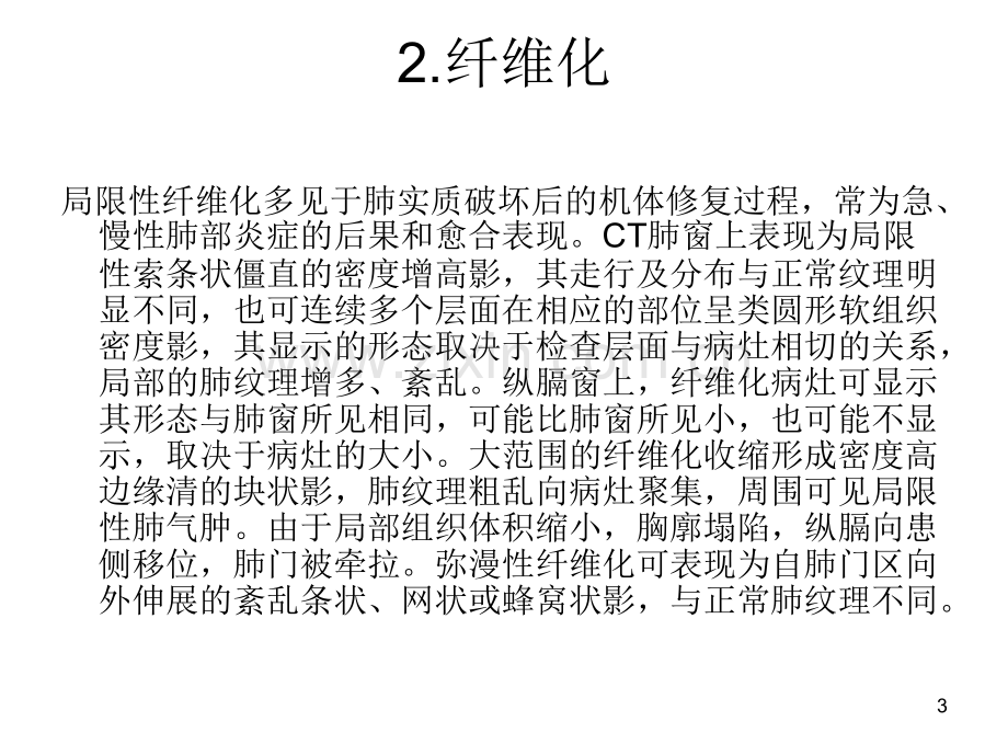 肺部异常CT表现.ppt_第3页