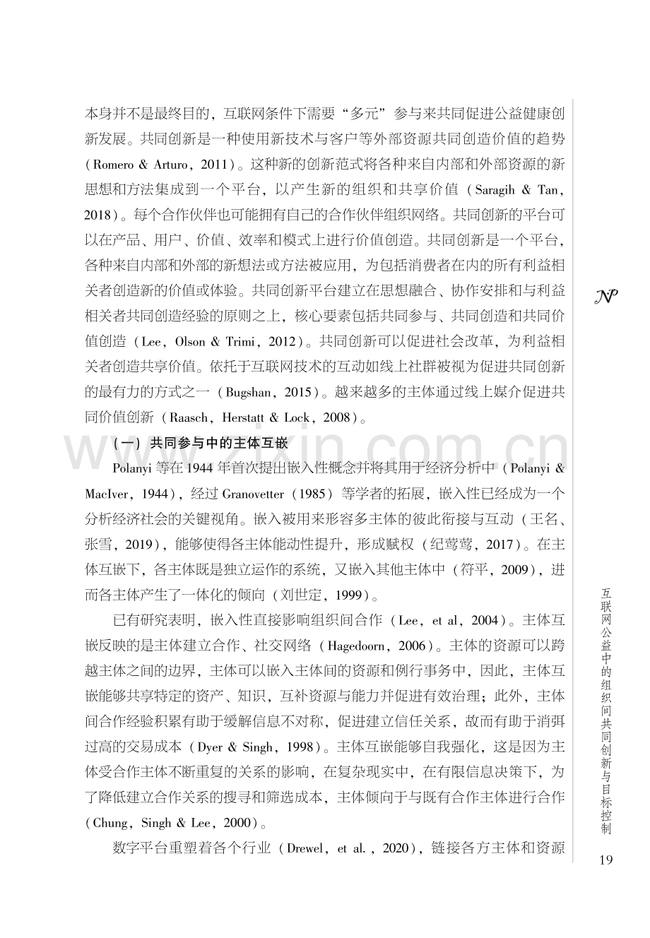 互联网公益中的组织间共同创新与目标控制--以乐捐平台月捐项目为例.pdf_第3页