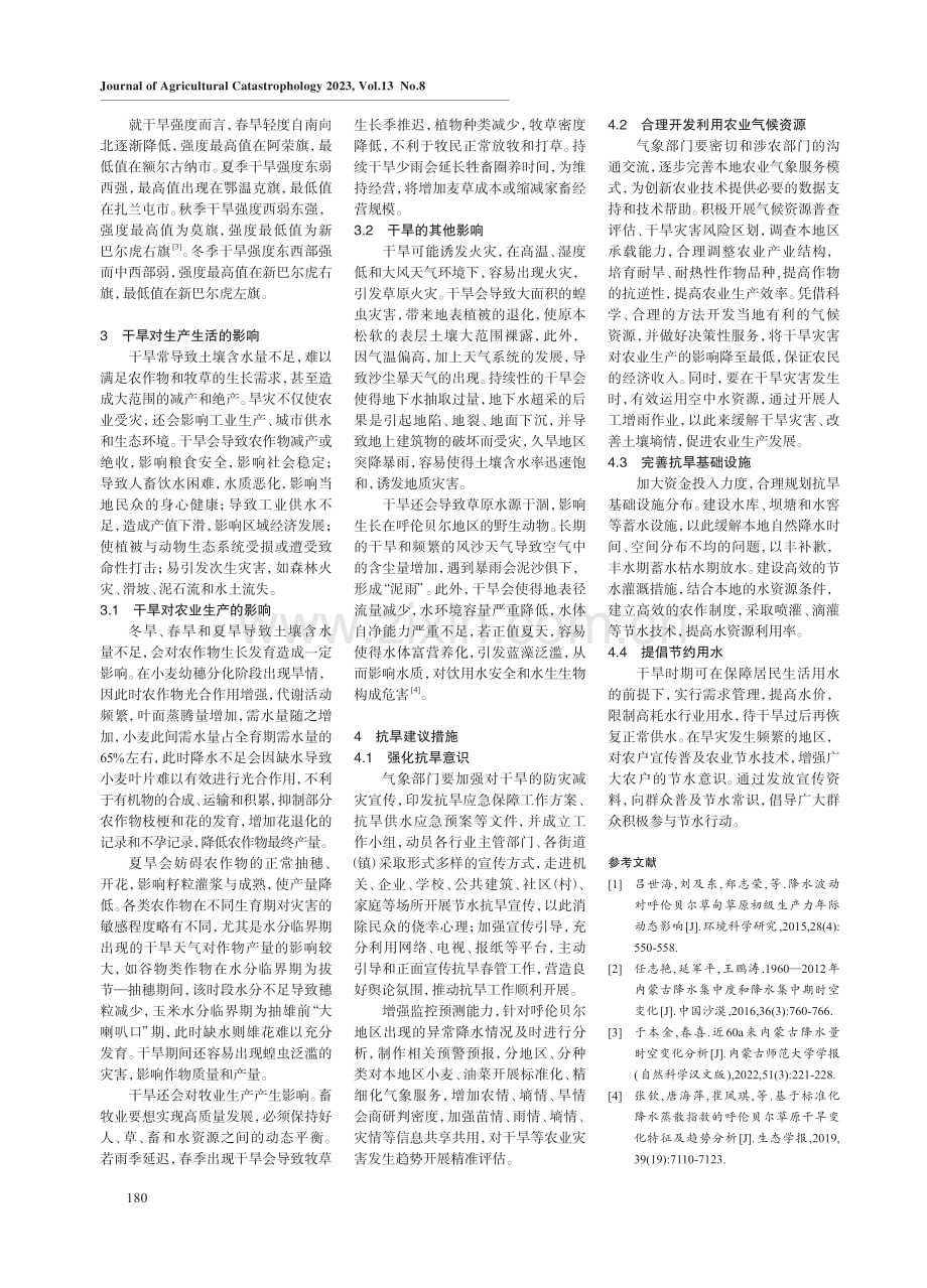 呼伦贝尔降水特征及干旱对生产生活的影响.pdf_第3页