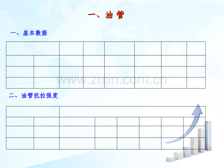 常用套管及油管技术规范.ppt_第2页