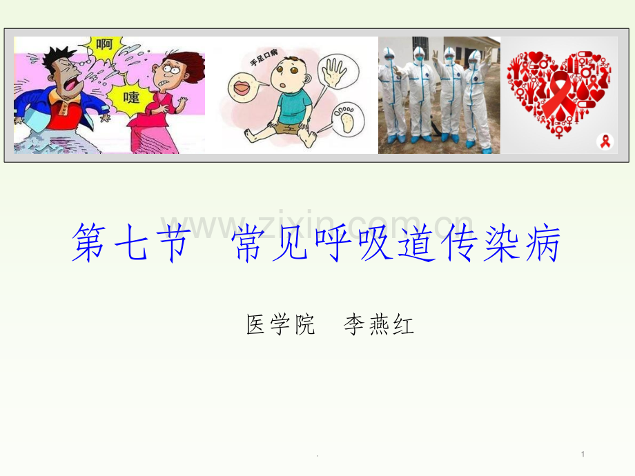 常见呼吸道传染病89225.ppt_第1页