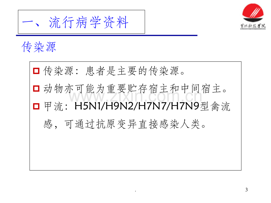 常见呼吸道传染病89225.ppt_第3页