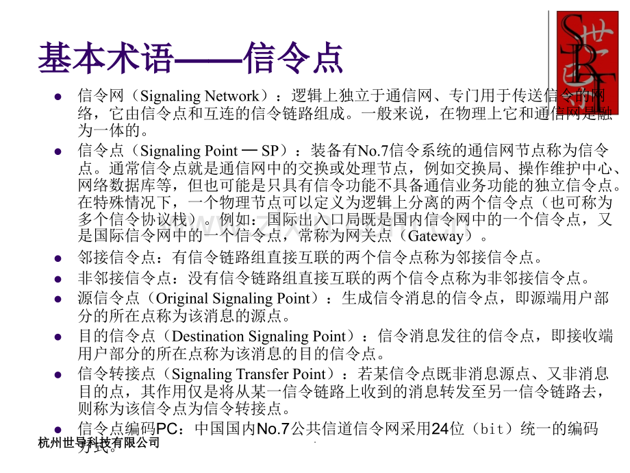 七号信令原理和信令流程解释.ppt_第3页