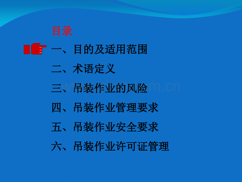 吊装作业常见违章识别.ppt_第2页