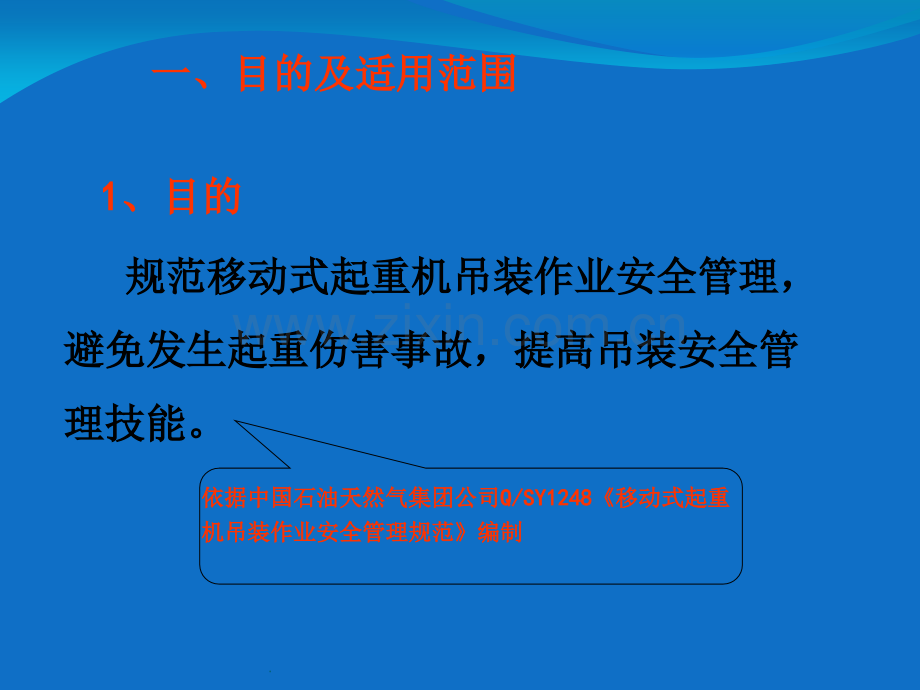 吊装作业常见违章识别.ppt_第3页